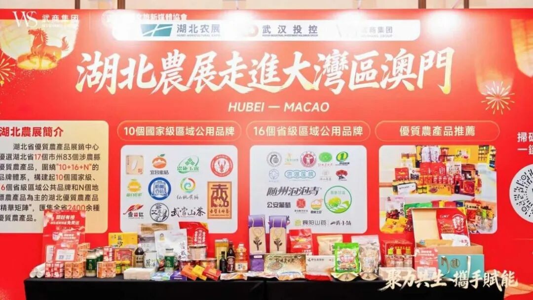 湖北农展，，，，，，，首秀澳门！